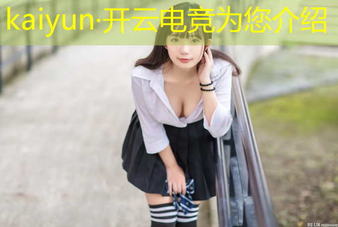 开云电竞为您介绍：影响联盟电竞经理的条件
