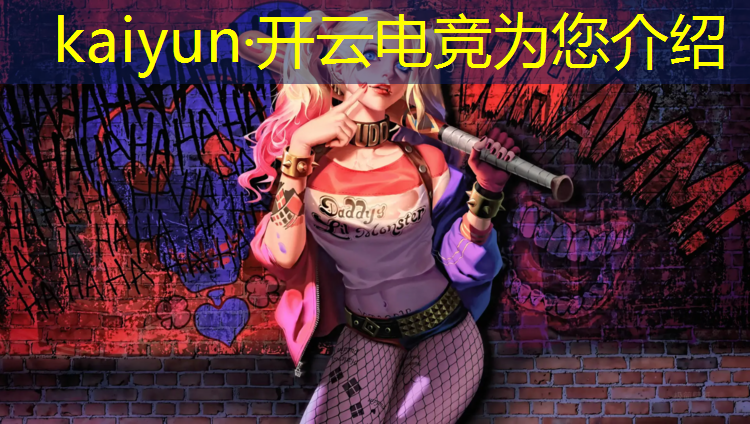 kaiyun·开云电竞为您介绍：电竞赛事速度是多少公里