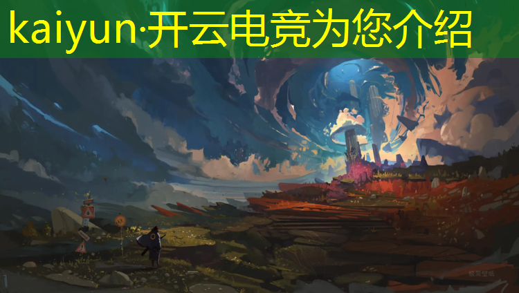 kaiyun·开云电竞为您介绍：电竞赛事提案范文模板大全