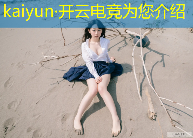 kaiyun·开云电竞为您介绍：电竞赛事运营管理工资