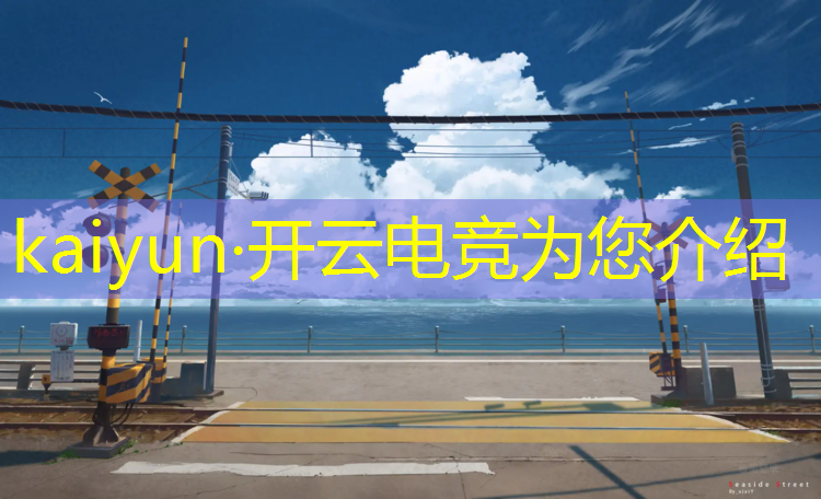 开云电竞为您介绍：华盛电竞团购活动时间表