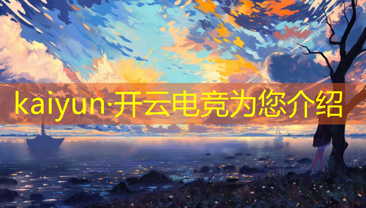 开云电竞为您介绍：电竞社团活动流程图片