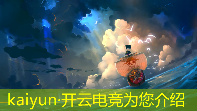 开云电竞为您介绍：电竞活动王俊凯视频回放