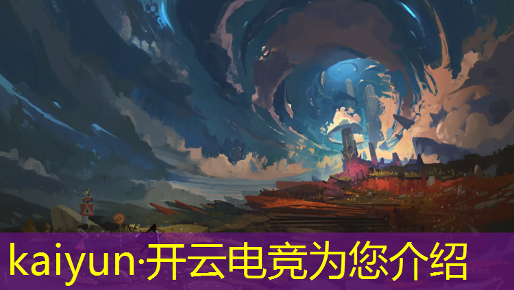 kaiyun·开云电竞为您介绍：电竞赛事数据分析职责