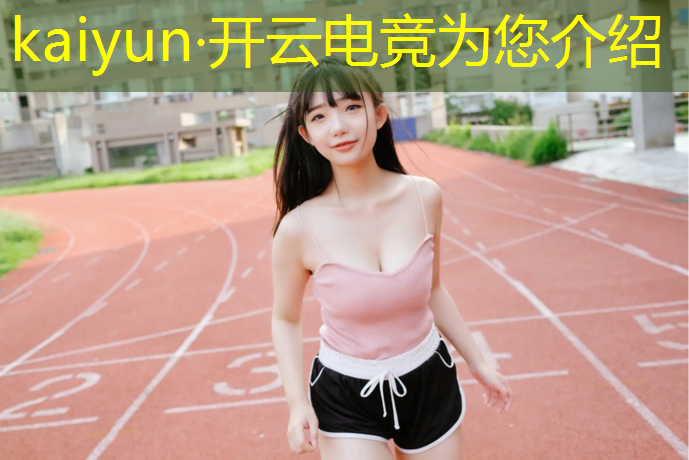 kaiyun·开云电竞为您介绍：电竞赛事行业的赛事运营