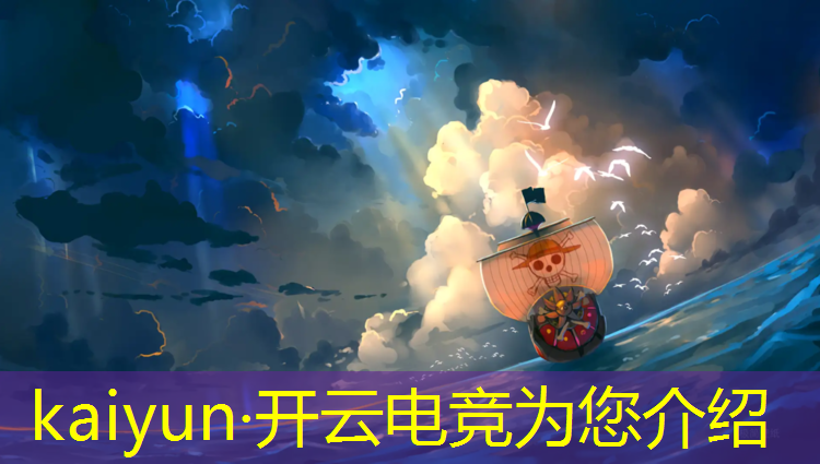开云电竞为您介绍：中国有哪些国际电竞赛事