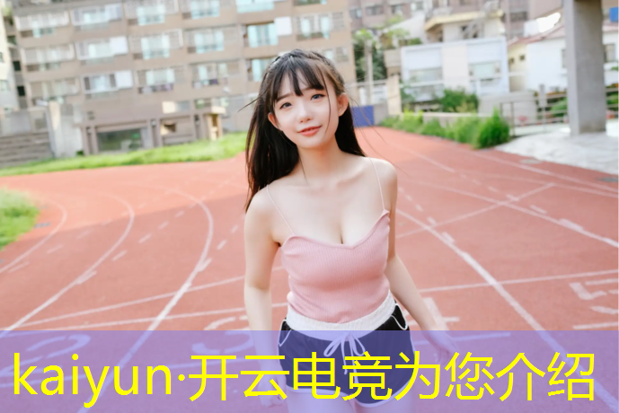 开云电竞为您介绍：英雄联盟电竞经理官网活动