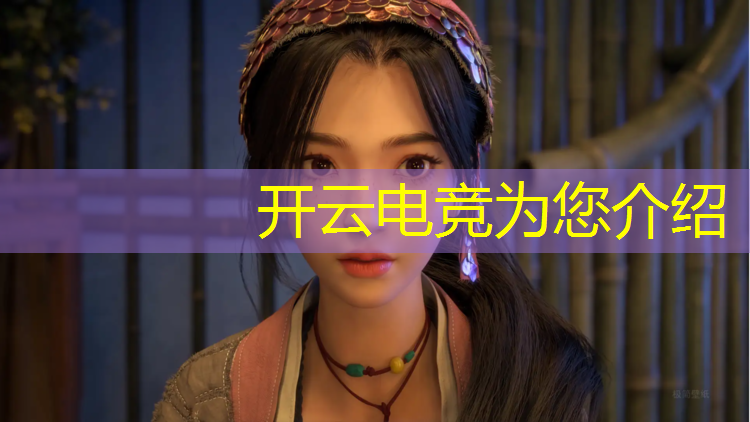 kaiyun·开云电竞为您介绍：电竞赛事直播纠纷案例分析
