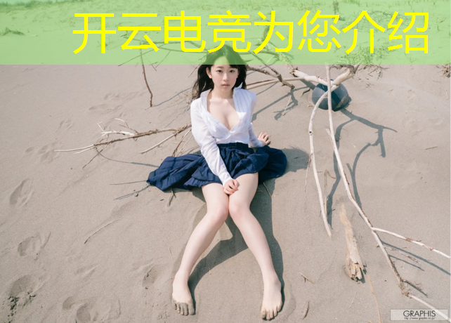 kaiyun·开云电竞为您介绍：校园电竞活动推文范文