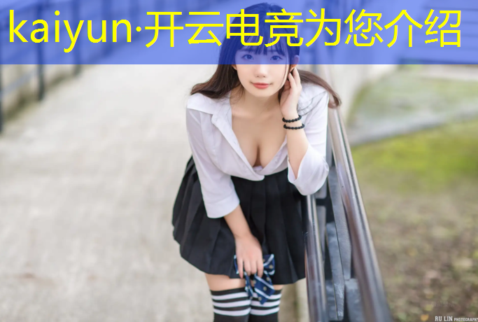 kaiyun·开云电竞为您介绍：kpl超级电竞周活动时间