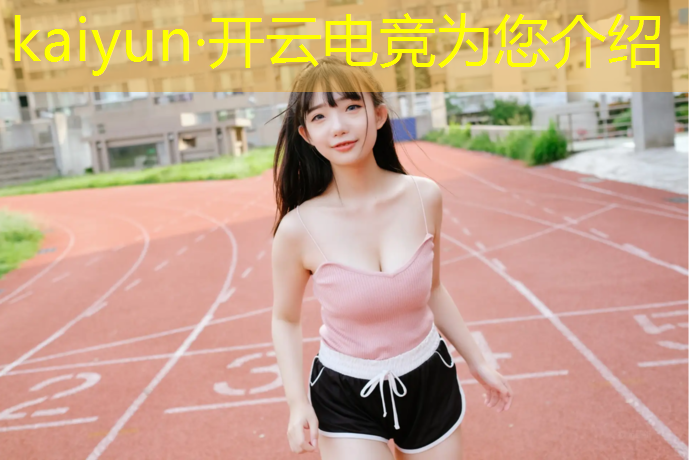 kaiyun·开云电竞为您介绍：lol电竞赛事软件叫什么