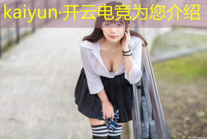 kaiyun·开云电竞为您介绍：2025年电竞赛事奖金