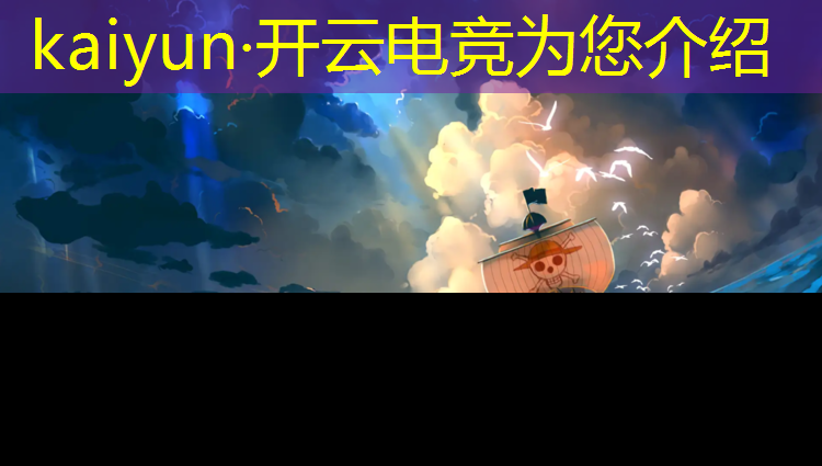 开云电竞为您介绍：领域电竞团购活动方案策划