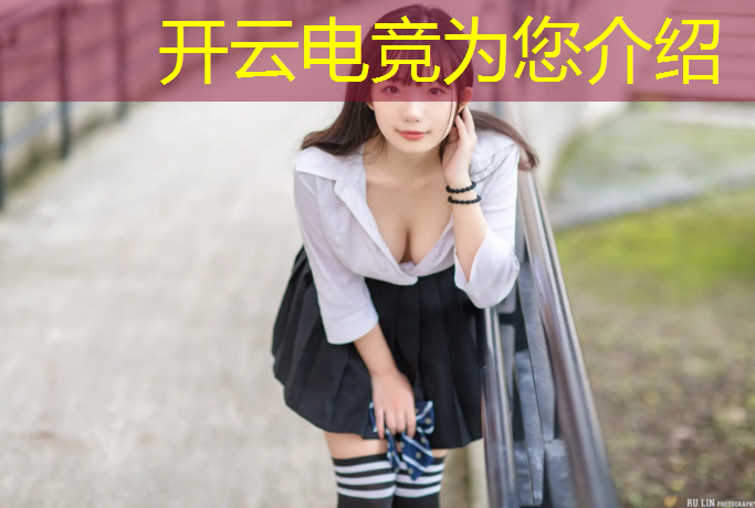 kaiyun·开云电竞为您介绍：电竞经济联盟职位名称