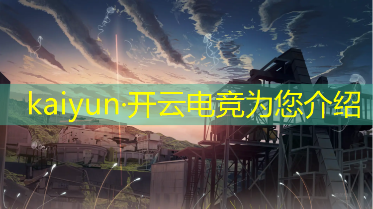 开云电竞为您介绍：CF2020电竞基金活动奖励