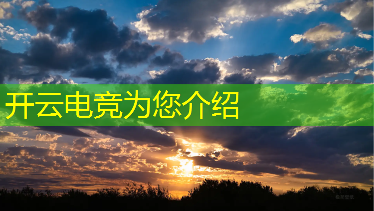kaiyun·开云电竞为您介绍：小型电竞赛事场地如何选择