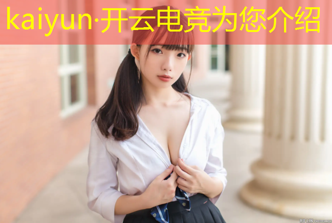 kaiyun·开云电竞为您介绍：全民电竞活动截止日期