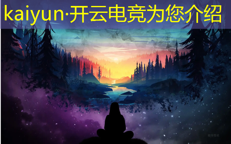 kaiyun·开云电竞为您介绍：哪个高中开设电竞专业
