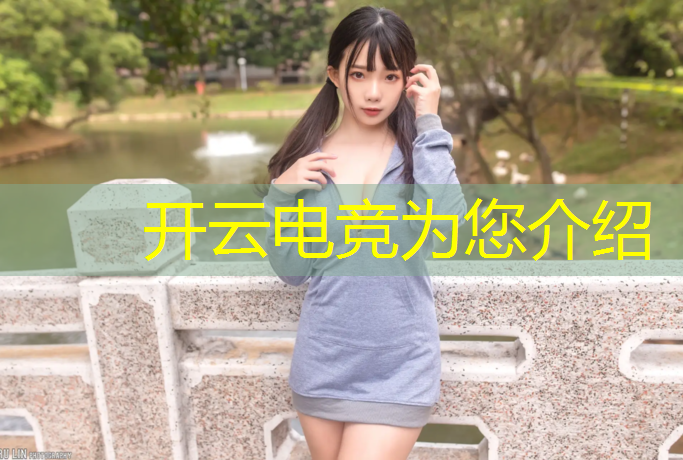 kaiyun·开云电竞为您介绍：2021年电竞赛事虎牙