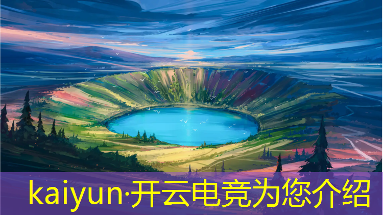 开云电竞为您介绍：20多所高校开设电竞专业
