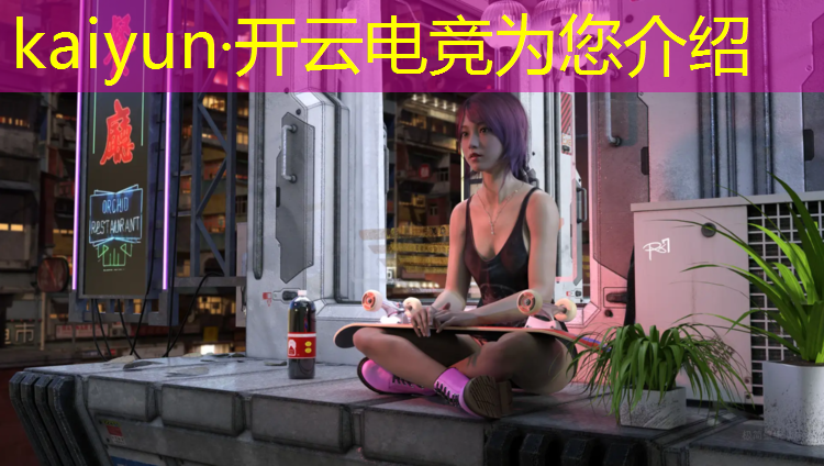 kaiyun·开云电竞为您介绍：2018年电竞专业高校