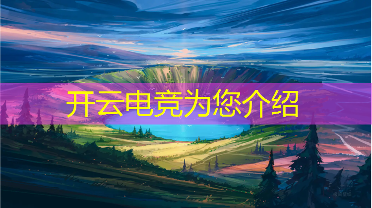 开云电竞为您介绍：包河区电竞职业班招聘
