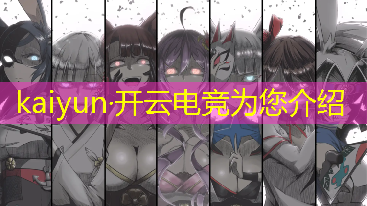 kaiyun·开云电竞为您介绍：广东大学学电竞专业怎么样
