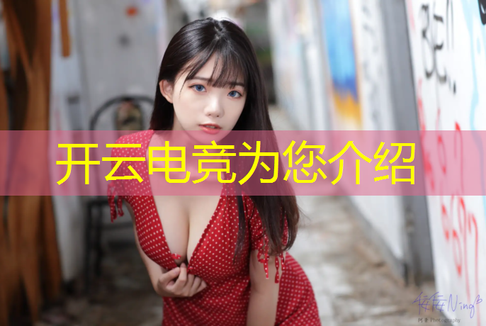 开云电竞为您介绍：varena电竞赛事
