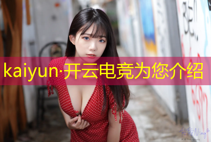 开云电竞为您介绍：少儿电竞培训班阿克苏