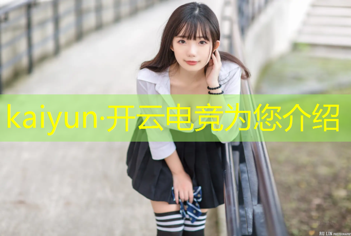 开云电竞为您介绍：和平精英电竞赛事叫什么