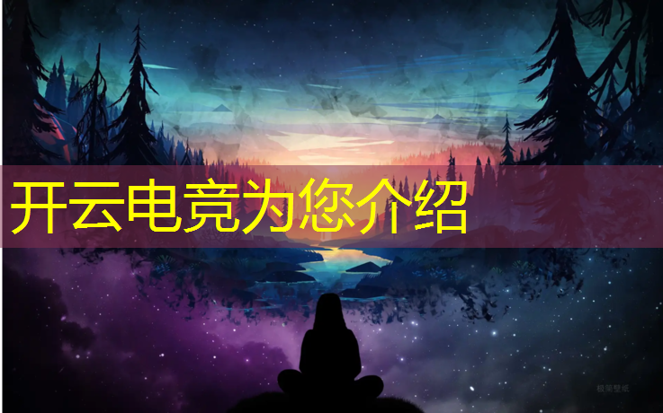 kaiyun·开云电竞为您介绍：网易电竞赛事运营策划笔试