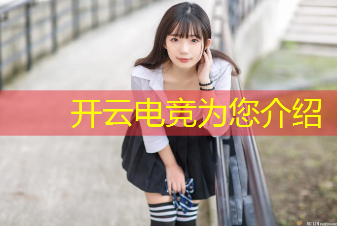 kaiyun·开云电竞为您介绍：举办电竞比赛的活动目标