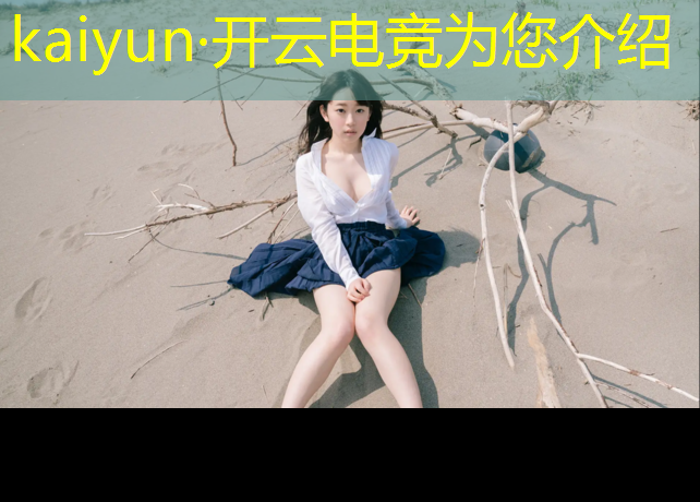 开云电竞为您介绍：温岭电竞培训班有哪些学校