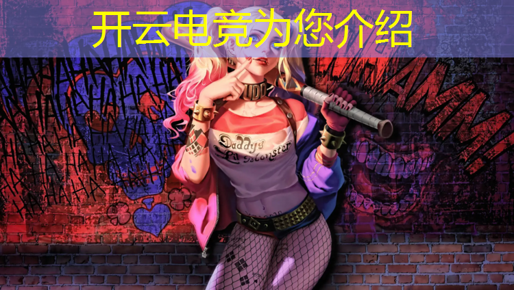 kaiyun·开云电竞为您介绍：济南电竞辅导班价格多少