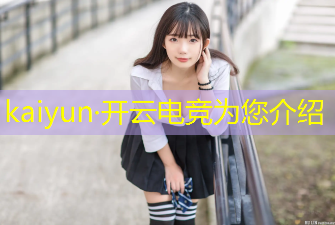 kaiyun·开云电竞为您介绍：温岭电竞培训班有哪些机构