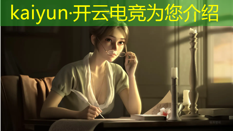 kaiyun·开云电竞为您介绍：大学里的电竞班是什么