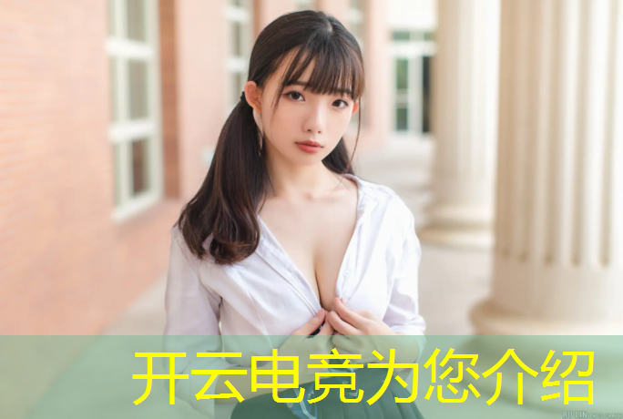 开云电竞为您介绍：江苏专业电竞怎么样啊考研