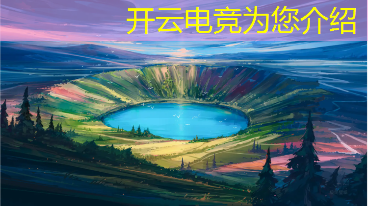 开云电竞为您介绍：成都电竞专业学费多少