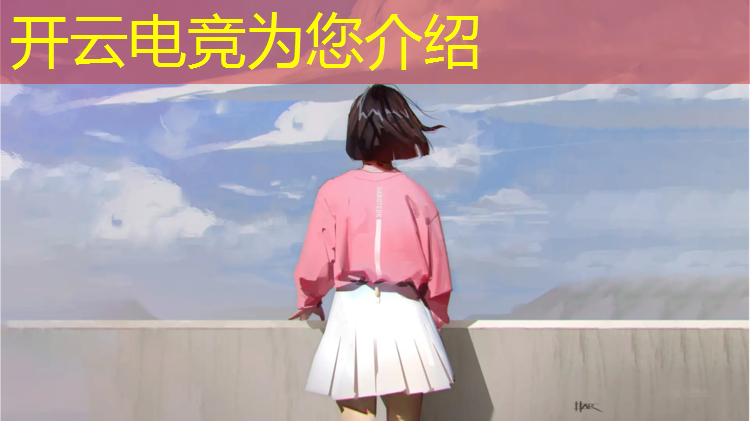 开云电竞为您介绍：天池职高有电竞专业吗